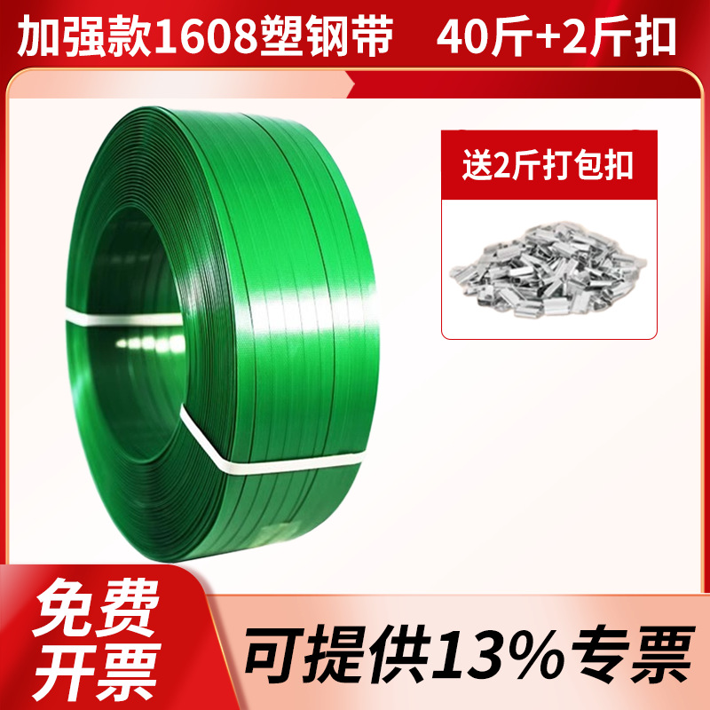 Cinta de embalaje de plástico y acero Cinta de plástico y acero Cinta de embalaje de pet Cinta de embalaje de embalaje 1608 Máquina de embalaje y hebilla de embalaje de plástico