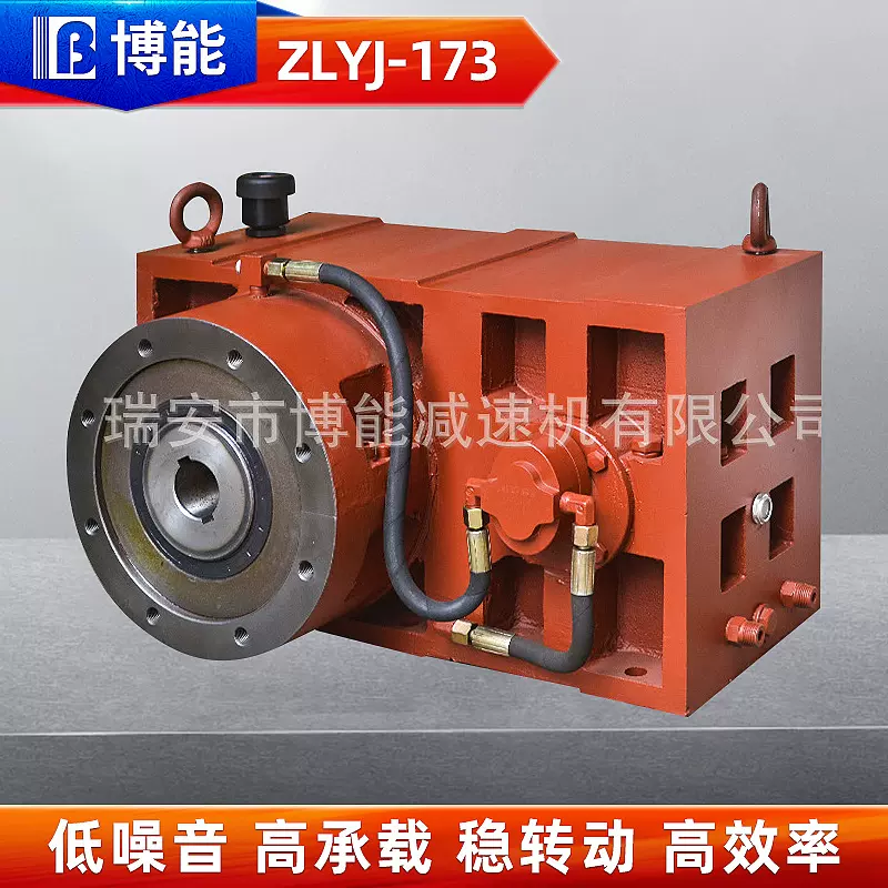 ZLYJ-173硬齿面减速机 注塑机电缆机组用齿轮减速箱 挤塑机