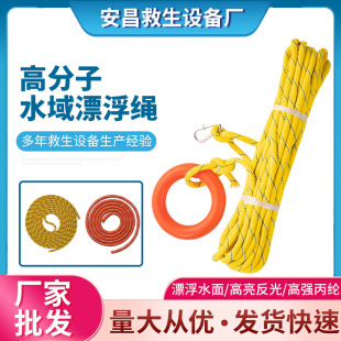 Polymer Water Lifesaving Rope, Reflective Water Floating Rope, Flood Prevention Emergency Water Rescue Rope, Safety Rope