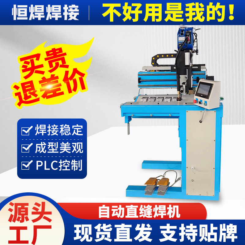 厂家供应平台直缝焊机现货电动电机款平台直缝焊机