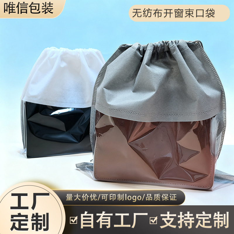 包包收纳袋防尘透明整理袋子无纺布抽绳袋防潮鞋子收口袋