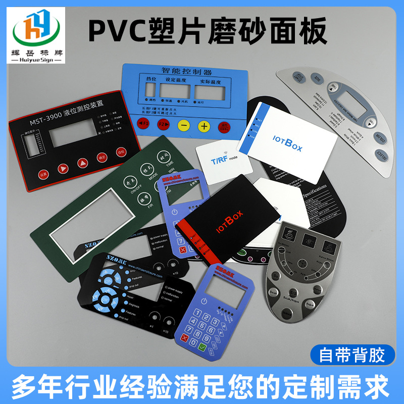 面板贴触摸薄膜开关丝印磨砂塑片PC控制面板鼓包按键PVC面贴批发