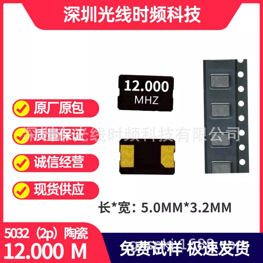 直销贴片晶振5032陶瓷2p12m小尺寸2脚遥控器智能设备高温环境车载
