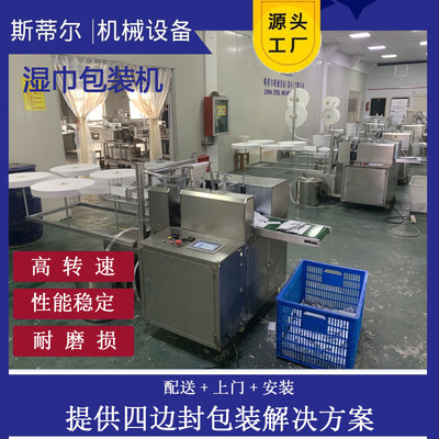 各规格湿巾机定做 60*60大布酒精棉片消毒清洁片四边封包装机|ms