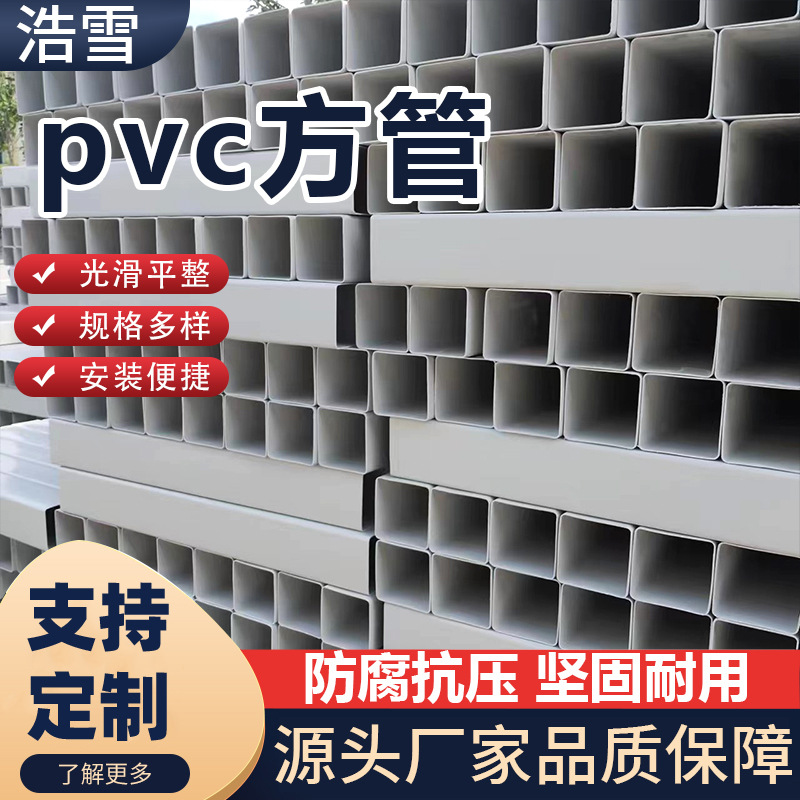 pvc方管厂家大棚无土栽培塑料水培管通风排水方形白色通信pvc方管