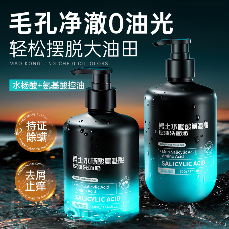 私密  男士水杨酸氨基酸控油洗面奶眼霜