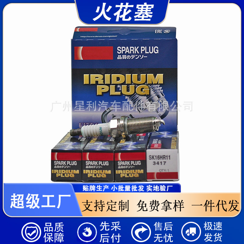 跨境热销 3417适用丰田普锐斯奥迪 奔驰三菱斯巴鲁大众本田火花塞