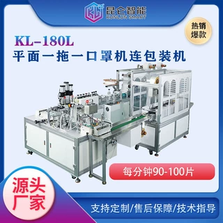 平面一拖一口罩机连接包装机 KL-180L一次性枕式口罩包装机厂家
