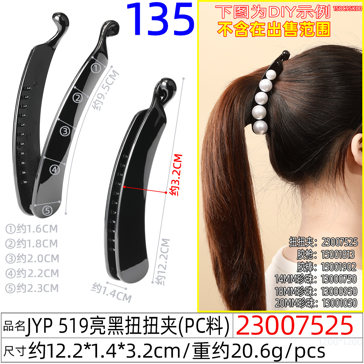23007525#JYP 519亮黑扭扭夹