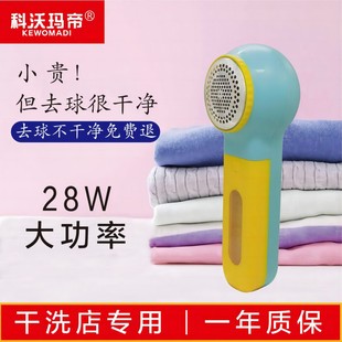 Kovo Madi 28W high-power hair ball trimmer dry cleaning shop special shaving machine