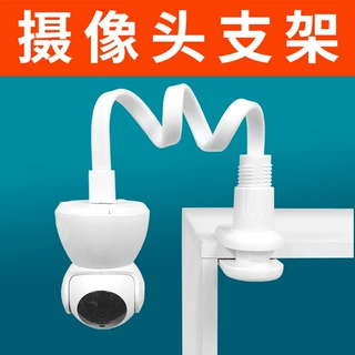 智能摄像头机底座家用客厅婴儿床安防免打孔室外万向半球监控支架
