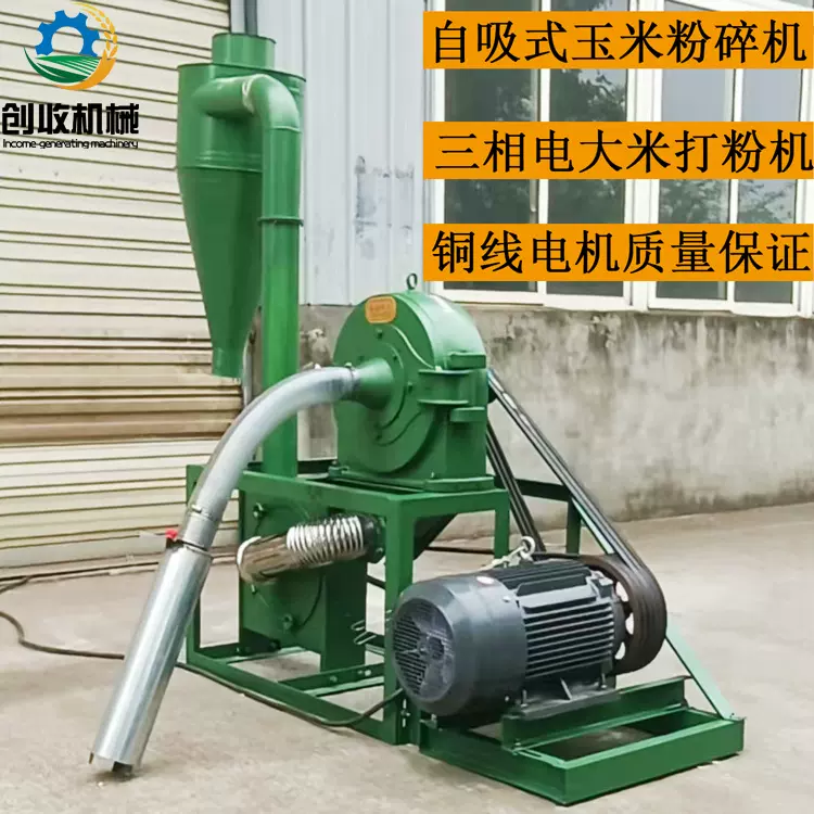 可定制电压自吸式粮食粉碎机自吸式玉米磨粉机家用无尘胡椒打粉机