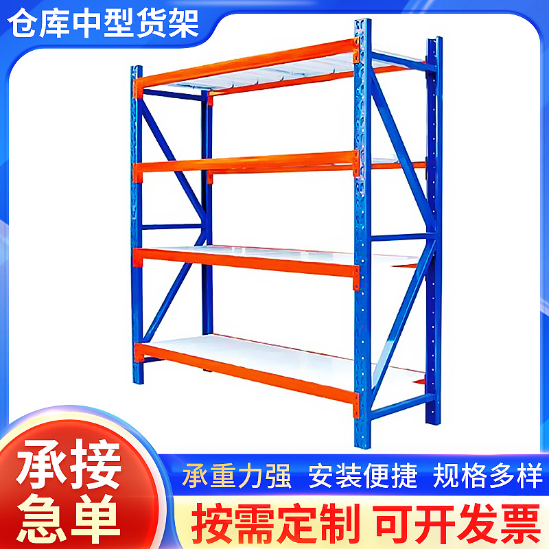 仓库中型货架超市家用工厂库房冷轧钢多层置物架承重加厚承重