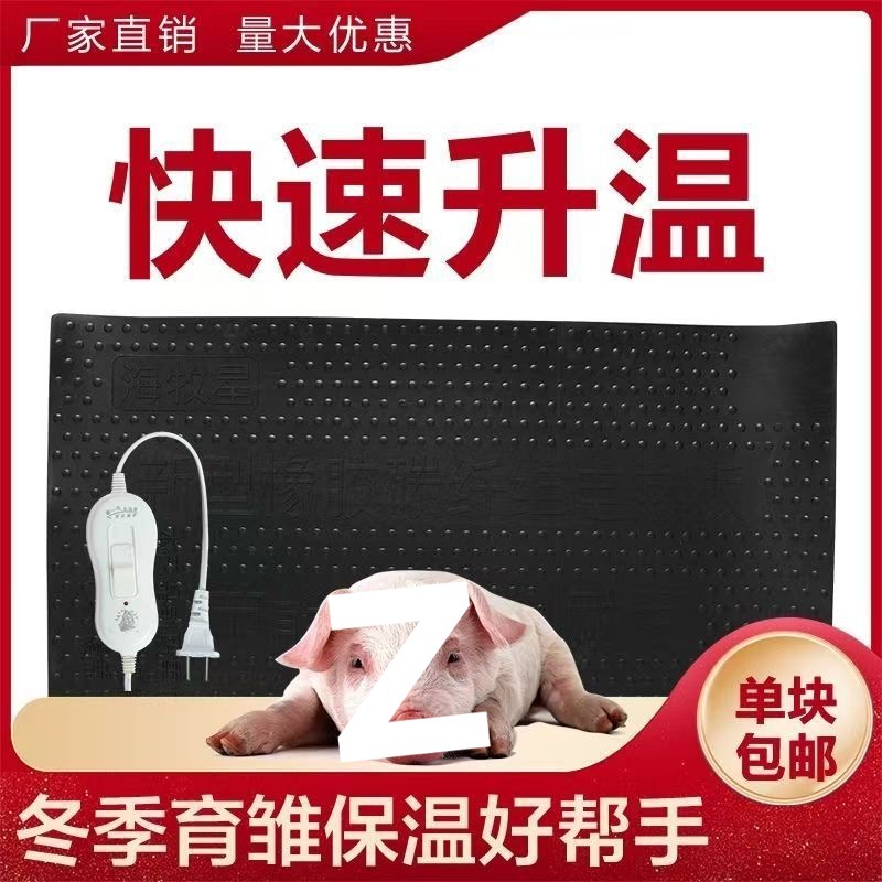 冬季仔猪电热保温板省电快速升温橡胶电热板猪狗羊家禽育雏产床