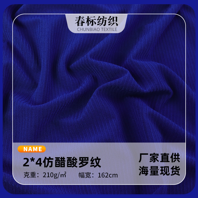 Polyester Ammonia 2*4 Acetic Acid Rib Knitted Fabric Base Fabric New Style Home Clothes Casual suit Fabric Polyester Ammonia 2*4 Acetic Acid Rib Knitted Fabric Base Fabric New Style Home Clothes Casual suit Fabric