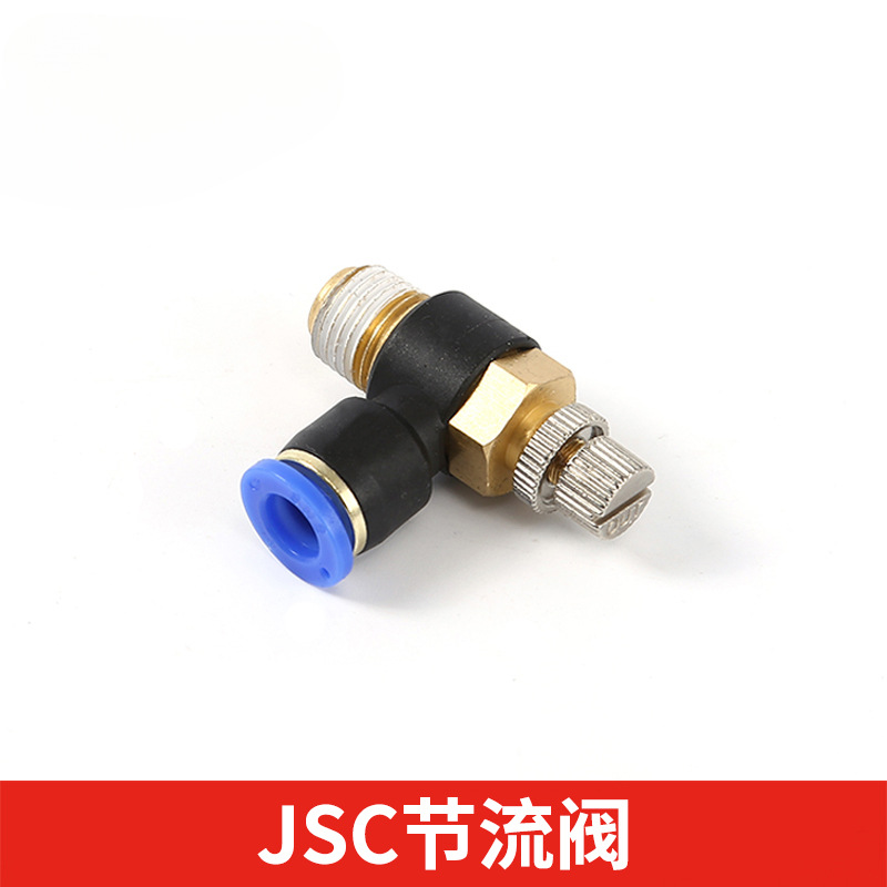 sns神驰jsc8-02节流阀SL调节阀快速接头调速单向保压快插气管快速