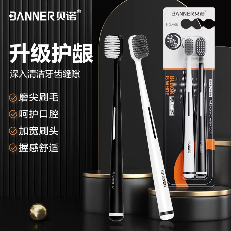贝诺高级软毛牙刷成人家用宽头清洁护龈牙刷厂家价格正品批发定制