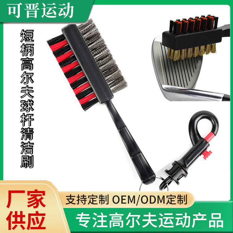 공장 도매 골프 청소 브러시 짧은 손잡이 골프 공 머리 양면 청소 브러시 나일론 스틸 브러시