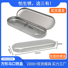 现货银色长方形翻盖马口铁盒 美妆笔眉笔镊子铁盒收纳粉刺针铁盒