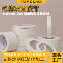 2MM厚PE泡棉双面胶带带强力高粘可手撕服帖相框泡棉双面胶带批发