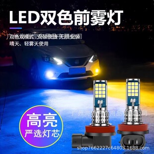 汽车led前雾灯超亮黄金光H11 H3 9006 881H8改装双色爆闪白光雾灯-阿里巴巴