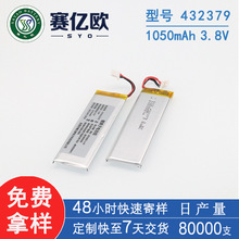 厂家定做商务翻译器点读笔电池 432379聚合物锂电池1050mAh 3.8V