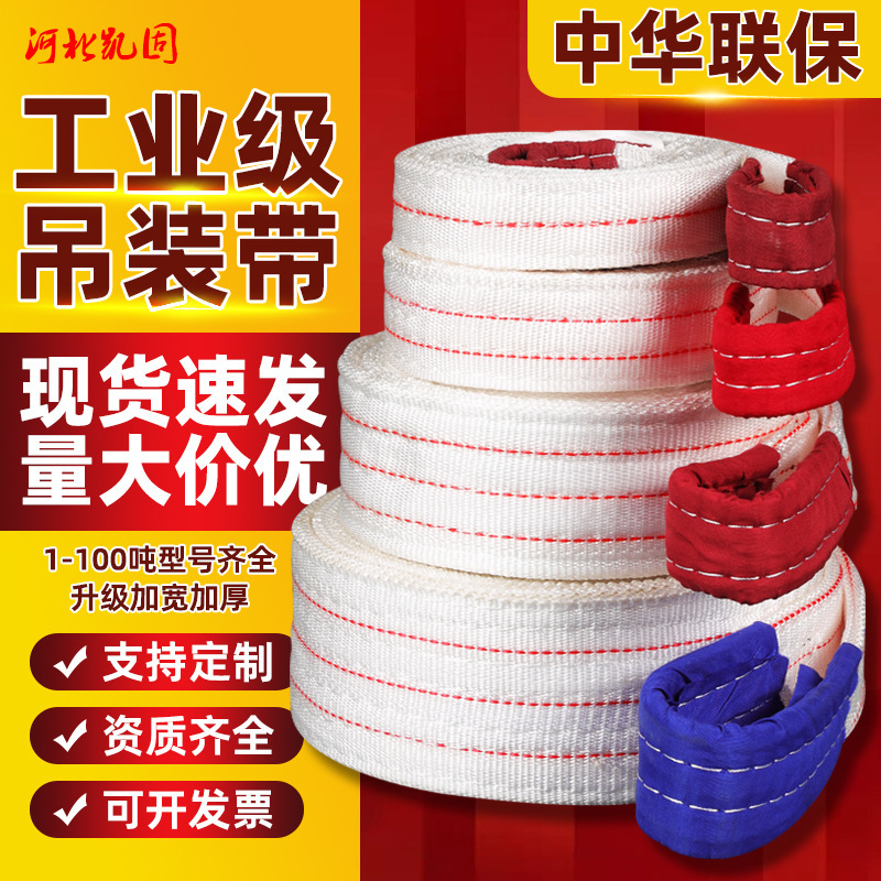 White Flat Lifting Straps 2/3/5/10 Ton Lifting Slings Industrial Crane Tow Ropes Wholesale White Flat Lifting Straps 2/3/5/10 Ton Lifting Slings Industrial Crane Tow Ropes Wholesale