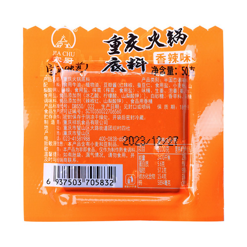 Authentic Chongqing hot pot base small pieces packed 50g Spicy small hot pot base cold pot skewers seasoning wholesale