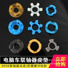 驱绕线缝纫机电脑皮垫绕线直软器皮圈电机连接中捷车缝纫联轴器器