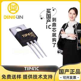 TIP41C 直插TO-220 NPN 达林顿管 6A 100V 三极管 BJT 双极晶体管