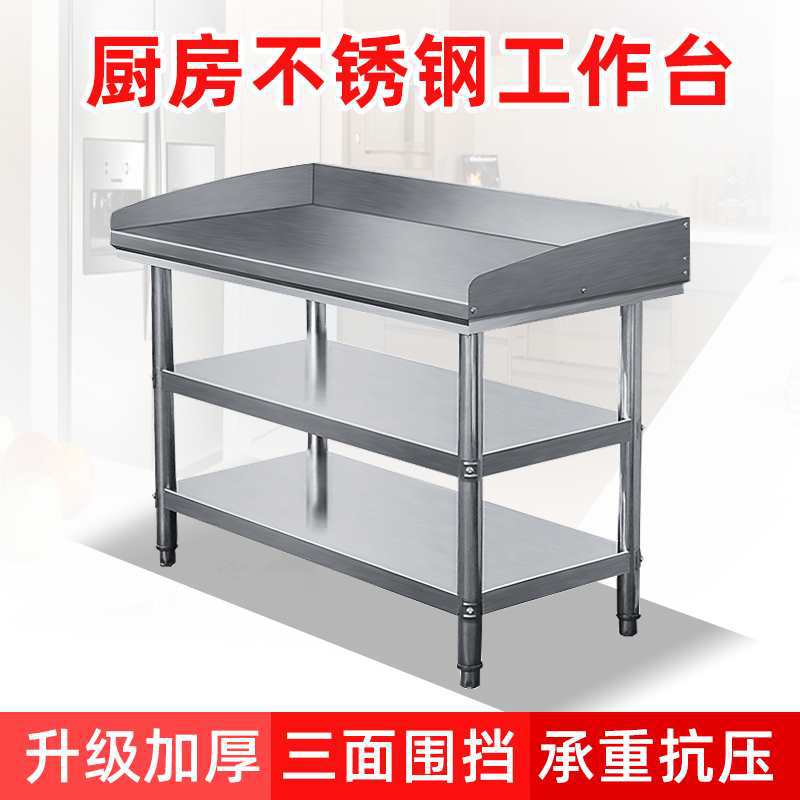 饭店后厨加厚长方形不锈钢工作台带挡板厨房围边操作台切菜桌