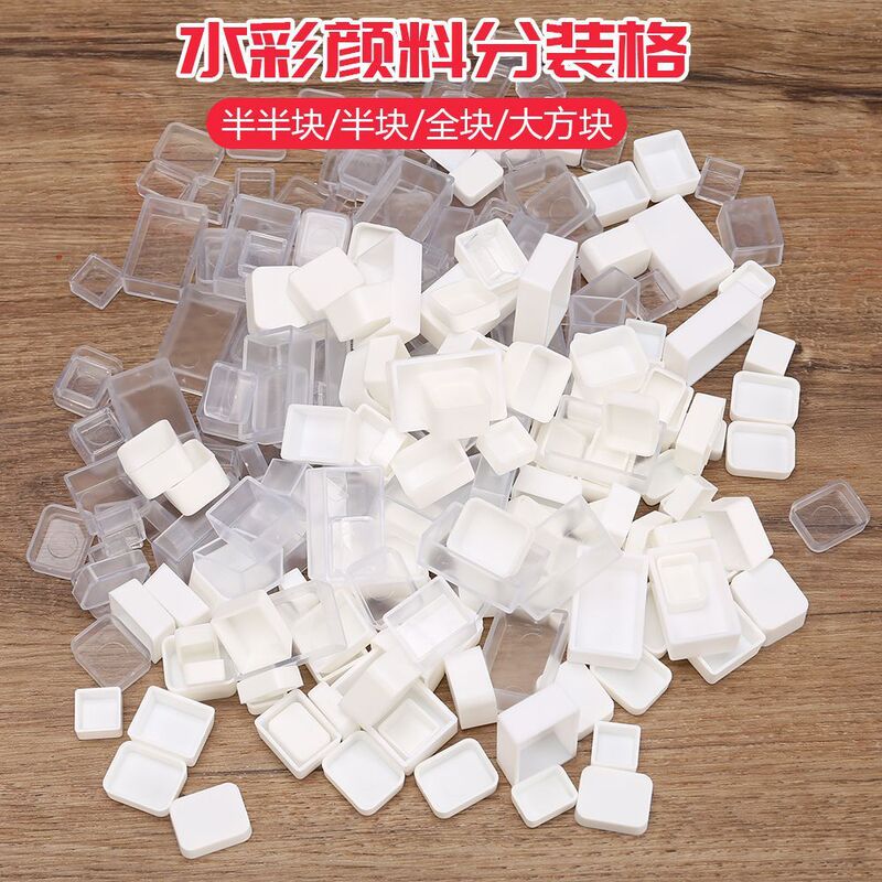 水彩分装格子圆角格固体水彩颜料迷你分装盒|undefined