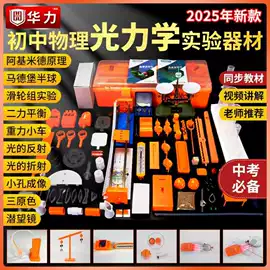 教学演示用品;数理教学器材