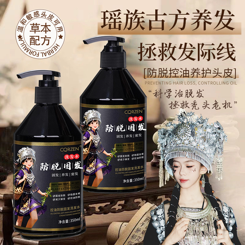CQRZEN防脱育发洗发水草本植萃何首乌黑灵芝固发洗发露控油小灵树