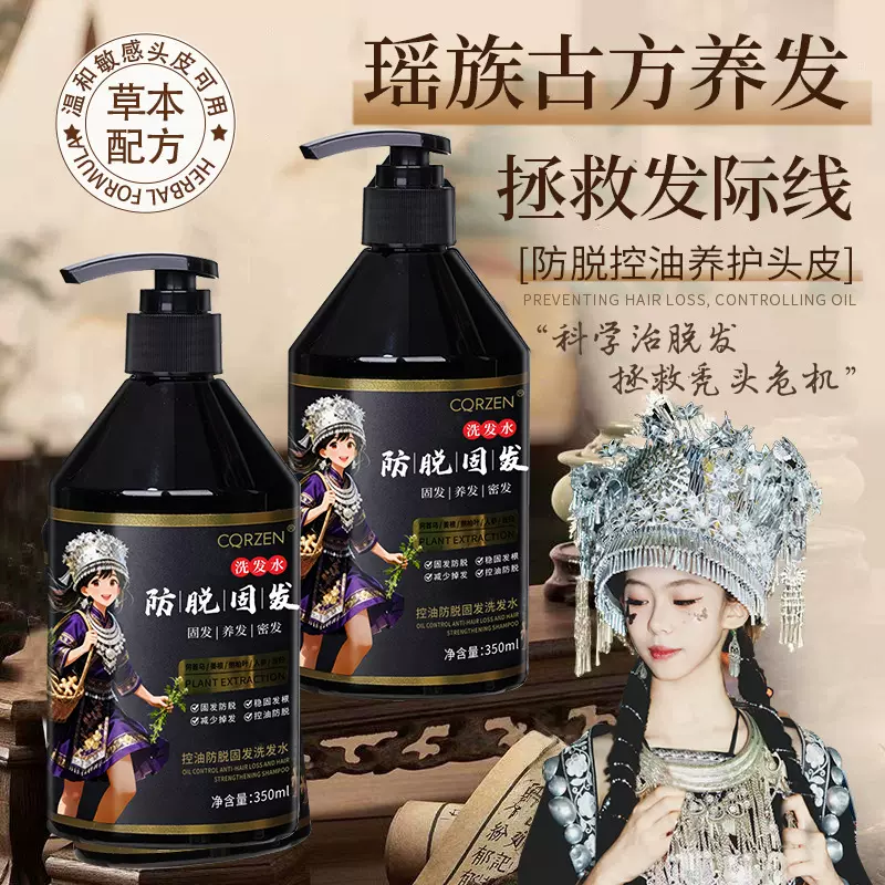 CQRZEN防脱育发洗发水草本植萃何首乌黑灵芝固发洗发露控油小灵树