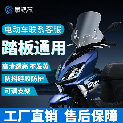 Jin Qilong Suzuki uy125 Windshield Haojue afr Split Line Hong Scooter Motorcycle Modified Parts Universal Windshield