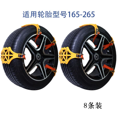 chain universal snow chain, Tire snow chain - 8-pieces