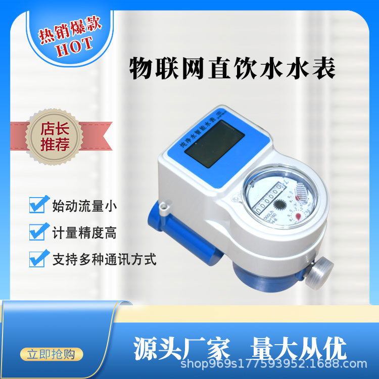 NB物联网方案直饮水表不锈钢灵活安装设计多种口径远传智能水表