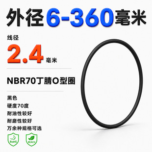 ����2.4�����⏽6-360����NBR70����O��Ȧ�͹ܽ��^�S��Ȧ
