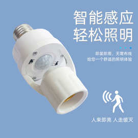 跨境智能人体红外感应过道楼梯转换灯头可调E27螺口雷达感应灯座
