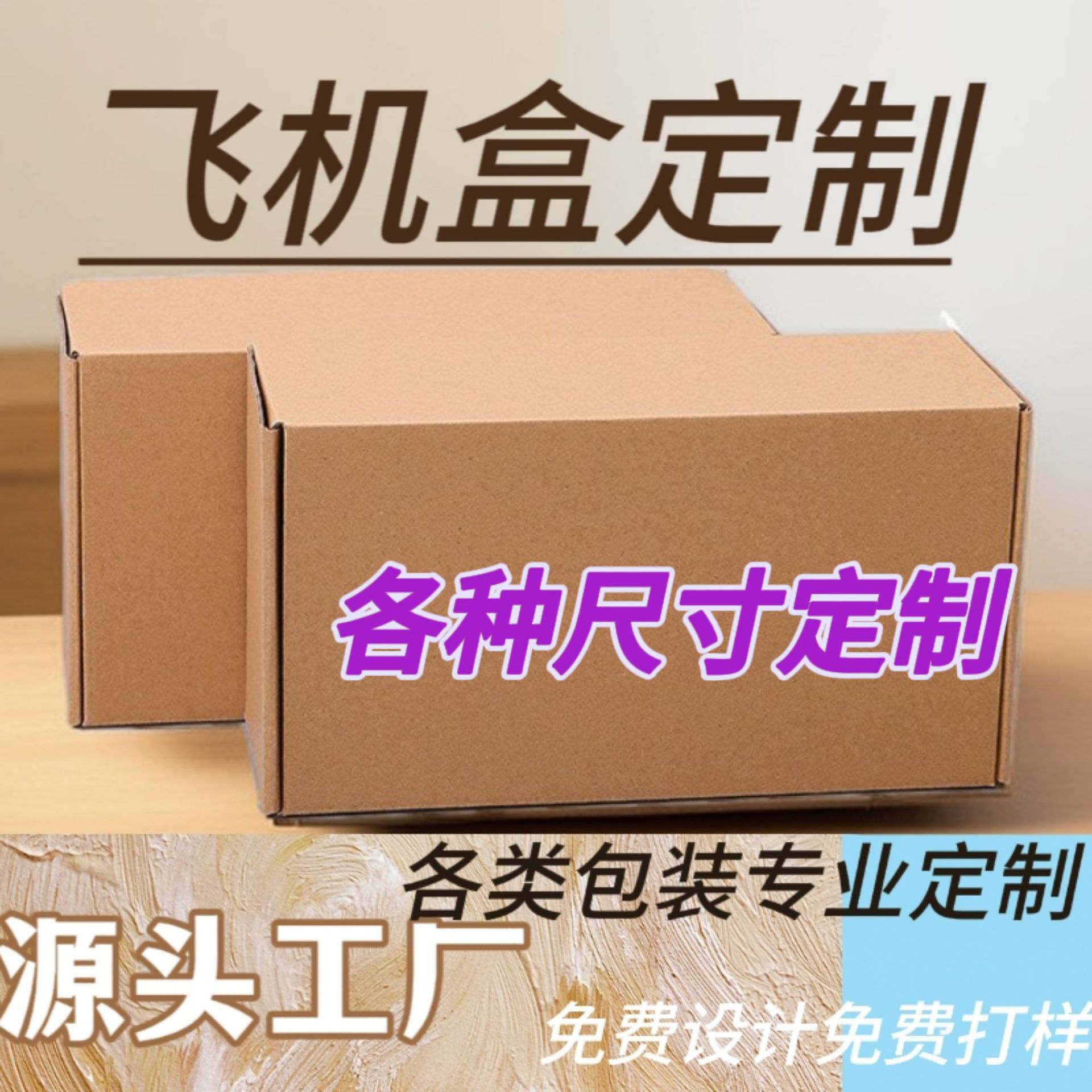 飞机盒硬纸箱服装纸盒子礼物包装盒零食包装印刷logo礼品盒茶叶