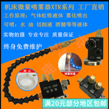 YS-BPV3000机床喷雾器润滑万向管铝锯片冷却雕刻机降温酒精切削液