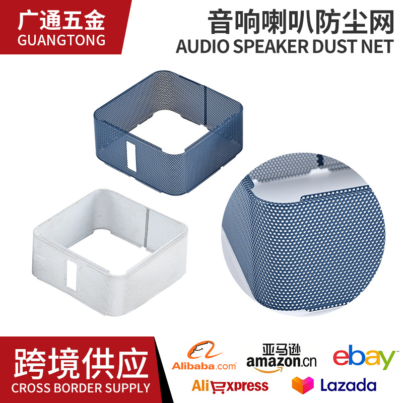 Customized Small Speaker Dustproof Net Square Metal Anti-Corrosion Mesh Cover Home Audio and Video Appliance Accessories Speaker Net