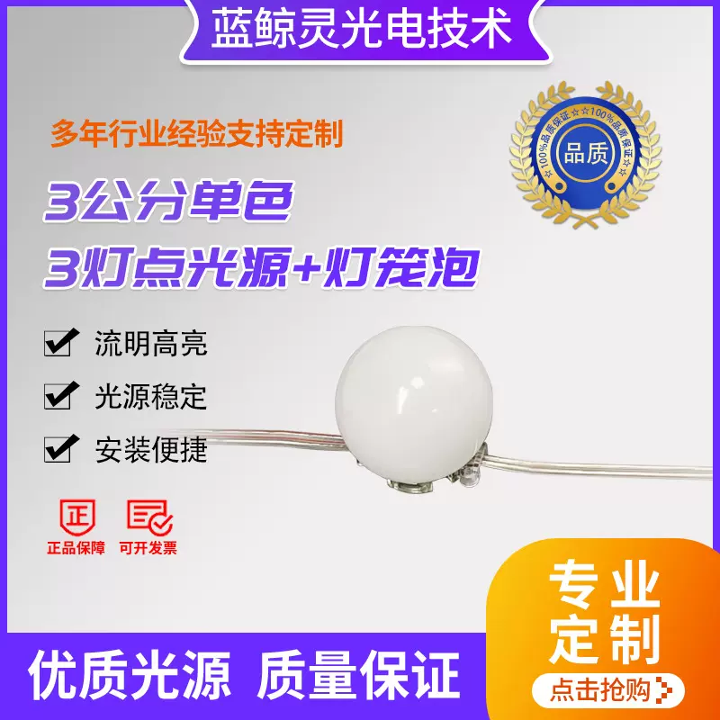 3公分单色3灯点光源加灯笼泡 led点光源像素灯户外招牌跑马装饰灯