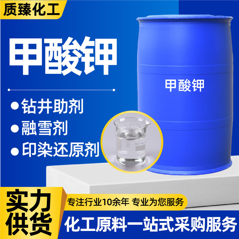 Potassium formate, oil well drilling fluid, textile printing and dyeing auxiliary agent, surface modifier, high-content industrial grade potassium formate