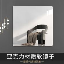 亚克力软镜子正方形软镜子贴墙自粘亚克力穿衣镜家用厕所浴室镜