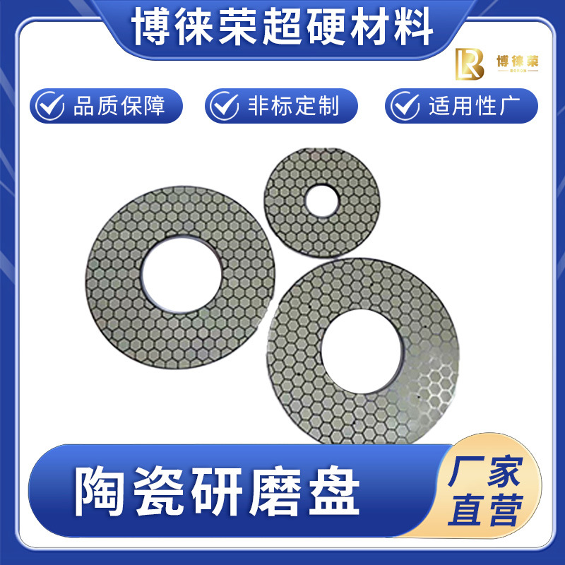 河南博徕荣陶瓷研磨盘金钢石氧化锆超硬电镀磨盘氮化硼碳化硅磨轮