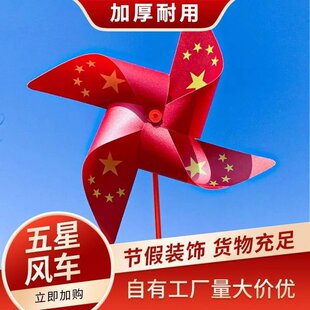 Outdoor Five-Star National Day Windmill School Red Flag Festival Celebration Back-To-School Decoration National Day Small Windmill Decorative Windmill