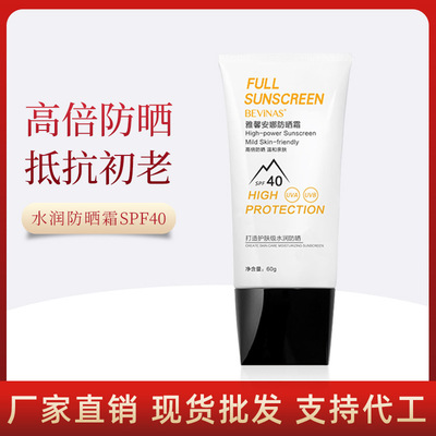 現貨雅馨安娜防曬霜SPF40 清爽隔離紫外線防水防汗補水保濕防曬乳
