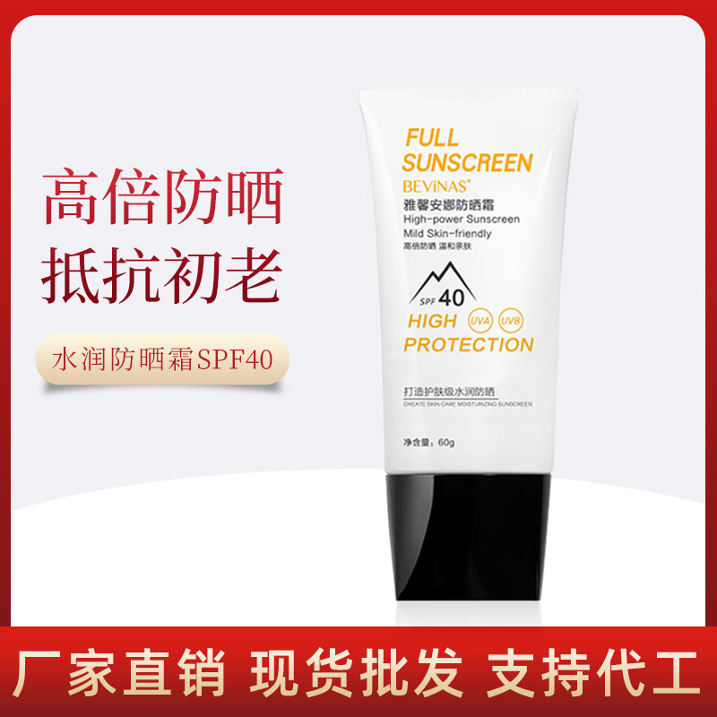 現貨雅馨安娜防曬霜SPF40 清爽隔離紫外線防水防汗補水保濕防曬乳